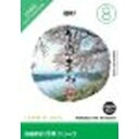 イメージランド 創造素材 日本(8)信州1(対応OS:WIN)(935628) 取り寄せ商品