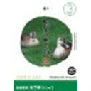 イメージランド 創造素材 生き物(3)鳥1(対応OS:WIN&MAC)(935685) 取り寄せ商品