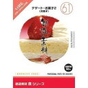 イメージランド 創造素材 食(61)デザート・お菓子2(洋菓子)(対応OS:WIN&MAC)(935711) 取り寄せ商品