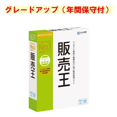 ソリマチ <strong>販売王22</strong> グレードアップ（年間保守付）(対応OS___その他)(9990000114894) メーカー在庫品