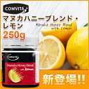 マヌカハニー ブレンド・レモン 250gコンビタ 直販【あす...