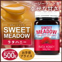 ニュージーランド産 ラタハニー 大容量 500g Sweet...