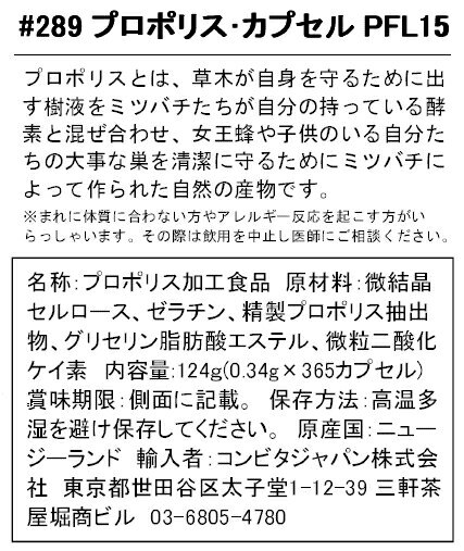 送料無料 コンビタ 直販 プロポリス PFL15 カプセル 365カプセル[まとめ買い割引：楽天クーポン]【あす楽：年中無休】[ニュージーランド プロポリス]【2015nzfair_supplement】