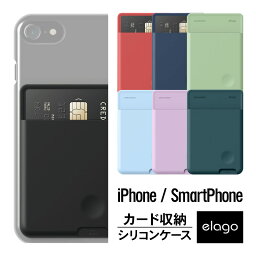 スマホ カードケース 貼り付け スマホ 背面 カード収納 ポケット 高品質 シリコン 使用 各種 スマートフォン 対応 スリム 薄型 背面ポケット カードポケット <strong>ステッカー</strong> カードケース カード入れ ICカード 定期券 利用に便利 対応 elago エラゴ CARD POCKET