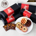 クリスマス【送料無料】5箱セット ノワールマイスター スイー...