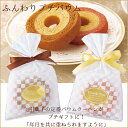 プチギフト ふんわりプチバウム※賞味期限2018年11月25日【訳あり】バウムクーヘン あす楽...