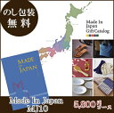 カタログギフト メイドインジャパンMJ10コース 結婚式 カタログギフト 引出物 カタログ 内祝 お祝い プレゼント 出産祝い 快気祝い