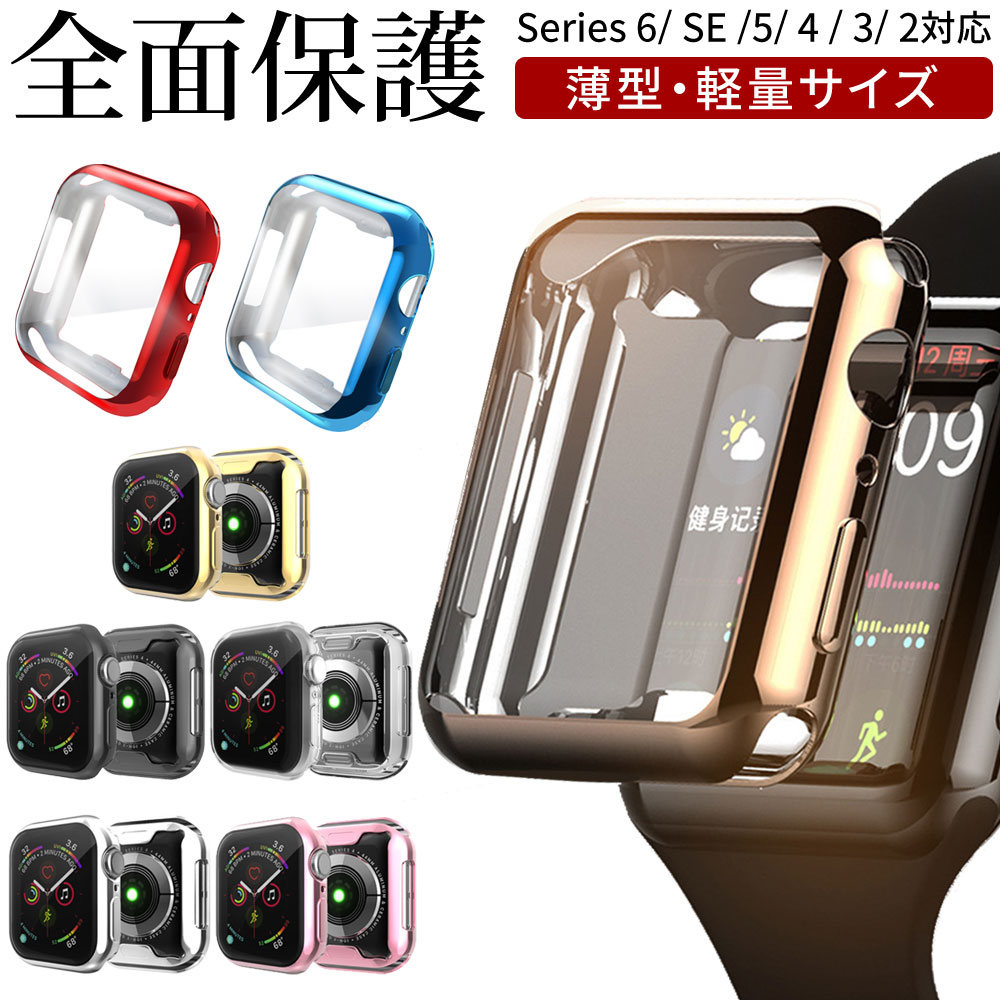 《クーポン利用で440円!!》【楽天1位受賞】 Apple Watch Series 9 8 7 6 SE 5 4 アップルウォッチケース <strong>apple</strong>ウォッチ カバー アップル ウォッチ 保護 ケース アップルウォッチ 本体 45mm 41mm 40mm 44mm 保護カバー 38 42 アップルウオッチ