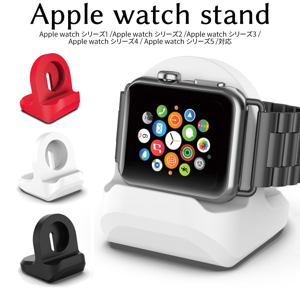Apple Watch 充電スタンド