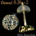 ダイヤモンド ピアス K18YG イエローゴールド 天然ダイヤモンド0.30ct×2「カリーナセッティング」ピアス アウトレット 送料無料