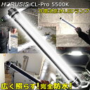作業灯 LEDライト 投光器 照明 完全防水 防水 充電式【HORUSIS CHARGE LAMP CL-Pro】