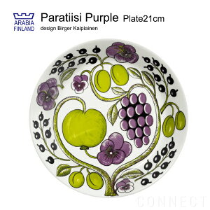 ARABIA(アラビア)/Paratiisi(パラティッシ)パープル・プレート21cm