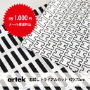 artek(アルテック) SIENA お試しトライアルカット47×75cm北欧 ファブリック(生地) パネル クッション コースターに北欧ブランドのartek(アルテック) SIENA ファブリック お試しトライアルカット