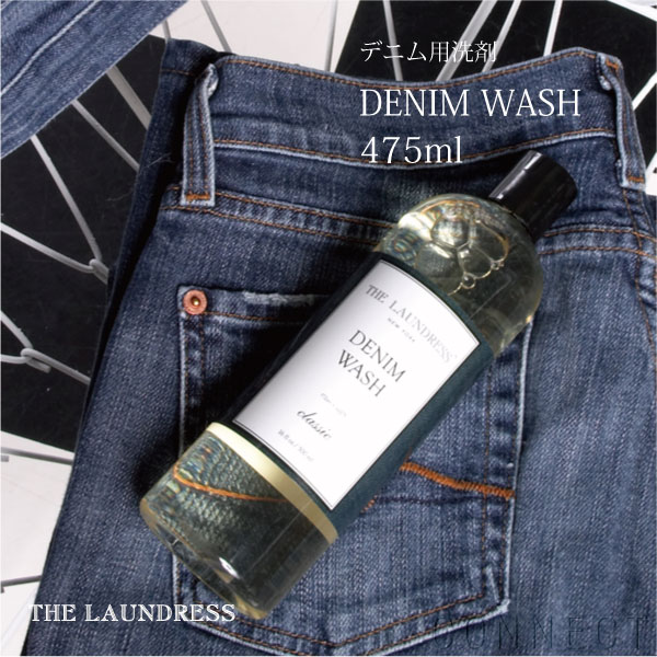 THE LAUNDRESS（ザ・ランドレス）/デニム用洗剤デニムウォッシュ 475ml 洗濯用洗剤...:connect:10002250