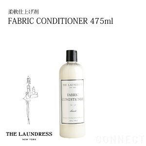 THELAUNDRESS(ザ・ランドレス)/衣類用柔軟仕上げ剤ファブリックコンディショナー475ml
