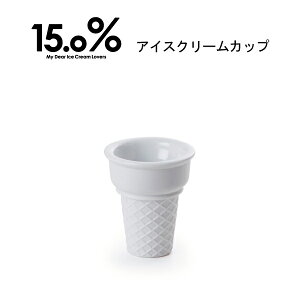 LEMNOS(レムノス)/15.0%アイスクリームカップ