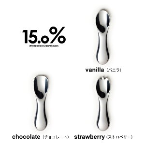LEMNOS(レムノス)/15.0%アイスクリームスプーン