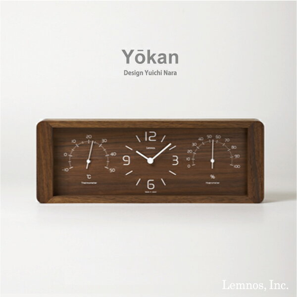LEMNOS ( レムノス ) / Yokan ( ヨウカン ) 温湿度計時計 置き時計 インテリア 木製 置時計 温度湿度計 【 送料無料 】