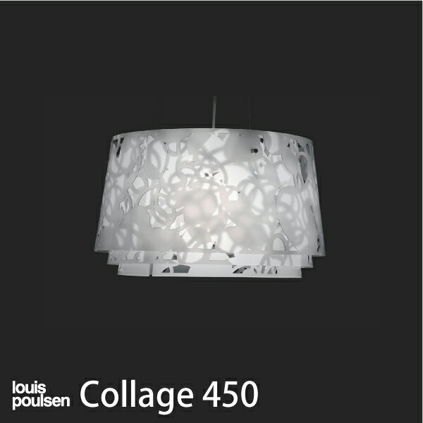 ルイスポールセン louis poulsen Collage 450（コラージュ450）スノーホワイト（白）ルイスポールセン【正規販売店】【送料無料】【お取り寄せ商品】Louise Campbell（ルイーズ・キャンベル）デザイン