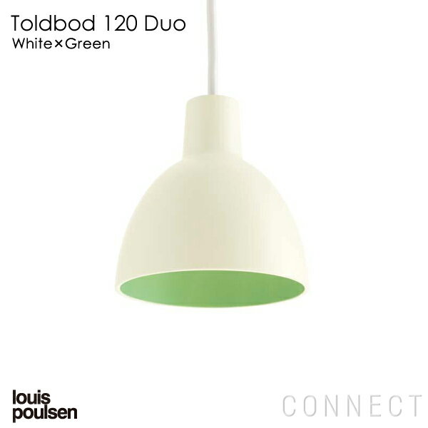 【正規販売店】【送料無料】louis poulsen(ルイスポールセン)Toldbod 120 Duo (トルボー120デュオ)ホワイト×グリーン