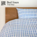 Rosenberg Cph(ローゼンバーグコペンハーゲン)/ Bed linen(ベッドリネン) シングルサイズTile ブルー 北欧ブランド ファブリック(生地)