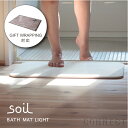 soil(ソイル) 珪藻土 バスマット ライト ホ