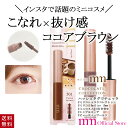 【送料無料!】BW milico mm ミリコ ショコラ コレクション ココアブラウン エアリー ブラウン系 マスカラ 速乾 ロングタイプ MLM501