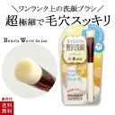 【送料無料!】モアソフト小鼻ブラシ洗顔 洗顔ブラシ 小鼻洗浄ブラシ 洗浄ブラシ 極細ブラシ イチゴ鼻 角栓取り 小鼻ブラシ