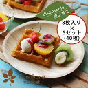 【店舗移転の為10月1日より販売開始】【あす楽可】バーベキュー 使い捨て 皿【お得!KIZARA(木皿) 8枚入り×5セット(40枚)】【通常配送】キャンプ 食器 皿 アウトドア 簡易皿 木製 皿 木 お皿 国産 木製 食器 バーベキュー 皿 キャンプ 皿