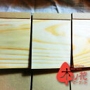 経木のメモ帳 小Wood Shavings Memo -松- 3冊　5月13日販売開始です！！お届けは15日から！松の木を削って出来たメモ帳です。