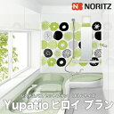 システムバス ノーリツ ユパティオ ヒロイ Bプラン 1616サイズ 1階用 NORITZ