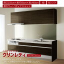 500円OFFクーポン配布中♪送料無料 【クリナップ】 システムキッチン クリンレディ ハイグレードプラン