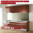 送料無料 【クリナップ】 システムキッチン クリンレディ マスタープラン