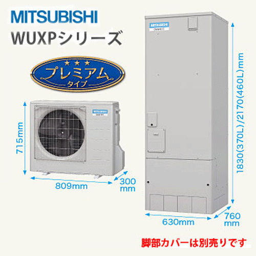 三菱 エコキュート MITSUBISHI SRT-HP46WUXP8 460L フルオートWUXPシリーズ「一般地向け」【smtb-k】