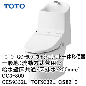 GG-800・ウォシュレット一体形便器・手洗付一般地（流動方式兼用）/給水壁床共通/床排水/200mm/GG3-800[CES9332L][TCF9332L-CS821B]GG-800・ウォシュレット一体形便器・手洗付一般地（流動方式兼用）/給水壁床共通/床排水/200mm/GG3-800[CES9332L][TCF9332L-CS821B]