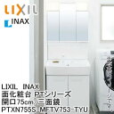 お盆♪全商品ポイント5倍（8/11 12：00〜8/16 23：59）【INAX洗面化粧台】PTシリーズ開口75cm/三面鏡[本体：PTXN755S][ミラー：MFTV753-TYU]