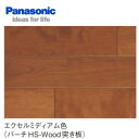 【メーカー欠品中 5月中旬以降対応】 Panasonic パナソニック 木質床材 アーキスペックフロアーA トータルデザインカラー エクセルミディアム色 パッチHS-Wood突き板 KEK12V3SMZ【cg】