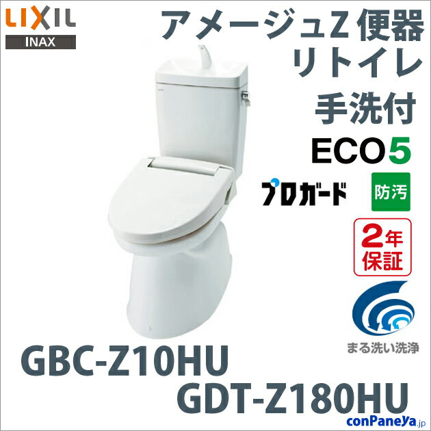 [GBC-Z10HU_GDT-Z180HU]アメージュZ便器リトイレ　手洗付プロガード＋ハイパーキラミック床排水（Sトラップ） 一般地全商品ポイント2倍 12/20 10:00〜12/23 9:59◆送料無料◆アメージュZ　便器 リトイレトイレ　便器タンクセット