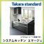 【4/25 1:59まで 500円クーポン配布】 送料無料 システムキッチン タカラスタンダード エマージュ 扉カラー:シルキーオレンジ キッチンパネル:フラワー Hヒーター