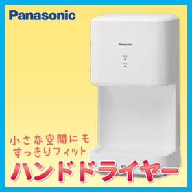 送料無料 パナソニック [FJ-T09F3-W] パワードライ コンパクト形 水受けあり 壁掛け式 単相100V ジェットタオル ハンドドライヤー エアータオル あす楽