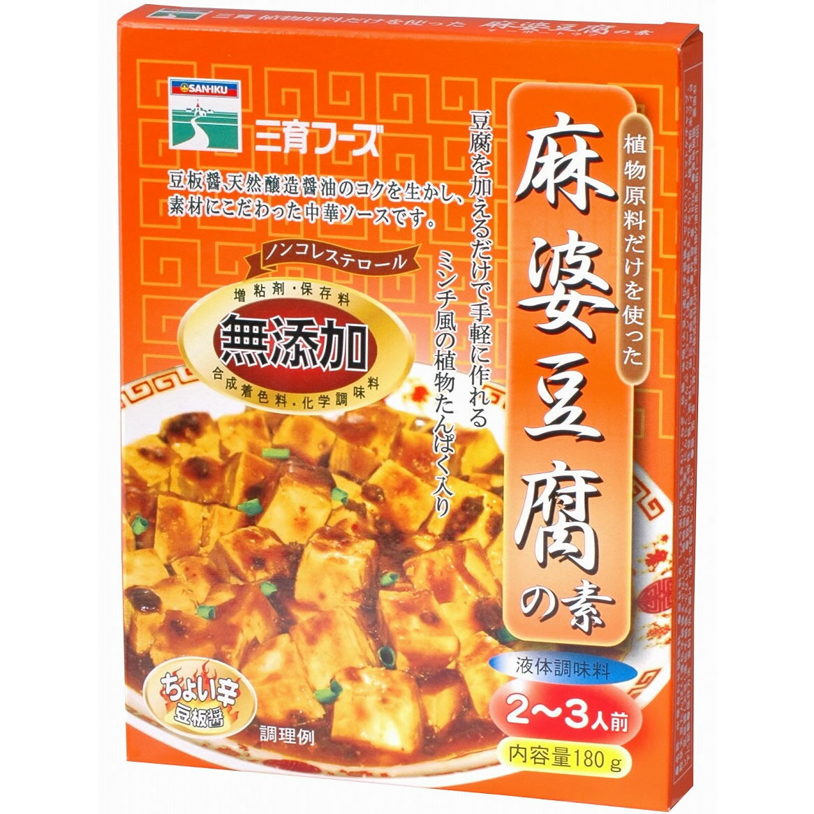 麻婆豆腐の素　三育　180g [21535]