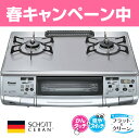 ★春の新生活キャンペーン対象商品★リンナイ ガステーブル（ガスコンロ）ハオS660VGAS(CS) ガラストップ(クリアシルバー) 水無し両面焼/オートグリル/温調0円カート同時注文で60cmゴムホース＆まな板進呈中！リンナイ（ガスコンロ/ガステーブル）ハオS660VGAS(CS)都市ガス も プロパン も激安！無水両面焼きグリル