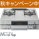 只今エントリーでポイント10倍♪★秋キャンペーン中★★60cmゴムホース付き★ハーマン　卓上ガスコンロ（ガステーブル）　LW2261TFALG　コンロお手入れ帳付き♪　《送料・代引き手数料無料》[ガスコンロ プロパン ガスコンロ 都市ガス ガスレンジ]左ピンクのバナーをクリックしてエントリーすると、只今ポイント10倍♪　11/18 9:59まで　