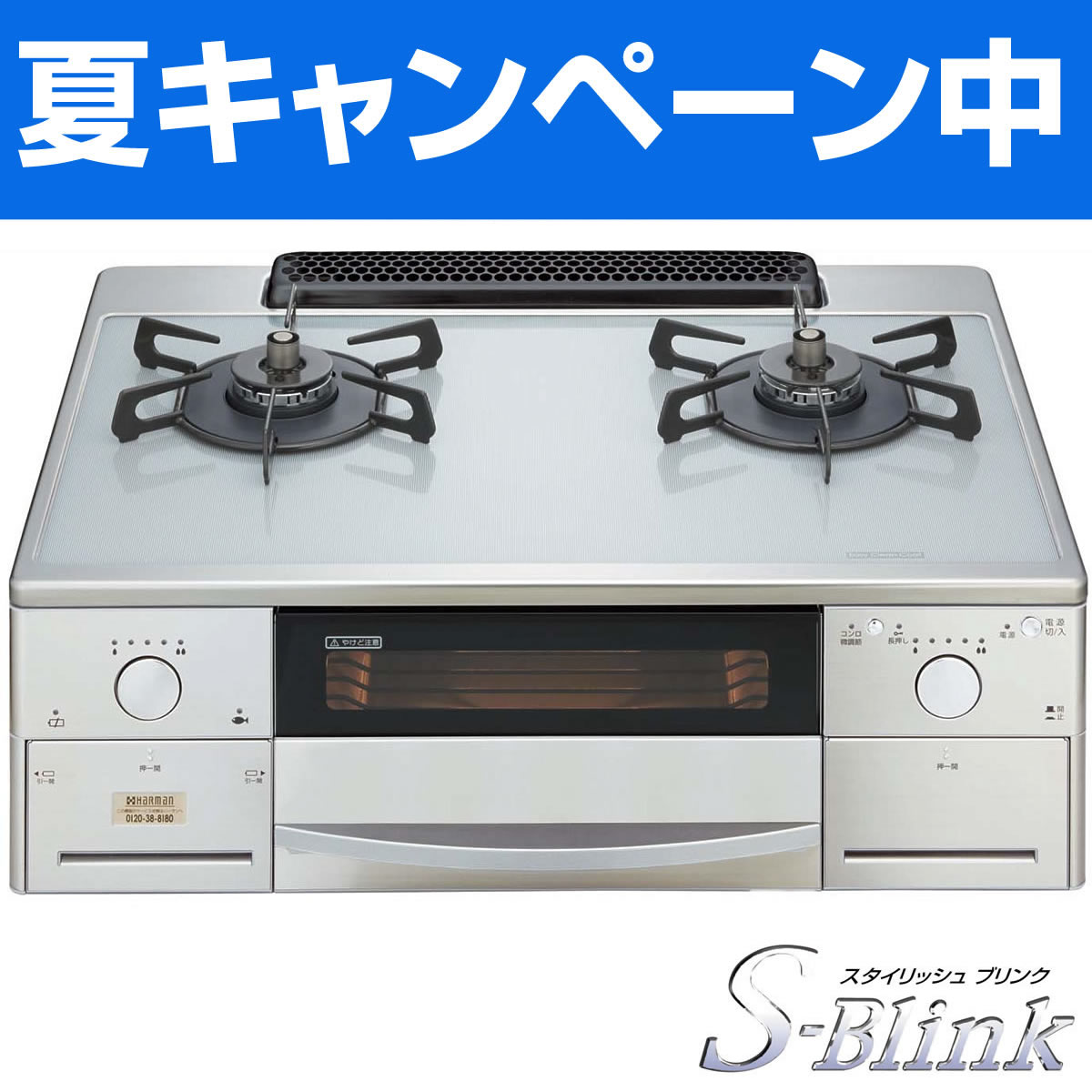 ★夏キャンペーン中★ハーマン　ガステーブル(ガスコンロ)　S-Blink　LW2156AS6ST(L/R)　ナチュラルグレーガラストップ[ガスコンロ プロパン ガスコンロ 都市ガス ガスレンジ