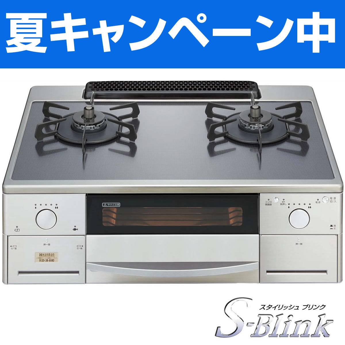 ★夏キャンペーン中★ハーマン　ガステーブル(ガスコンロ)　S-Blink　LW2156ASQST(L/R)　ブラックミラーガラストップ[ガスコンロ プロパン ガスコンロ 都市ガス ガスレンジ]★