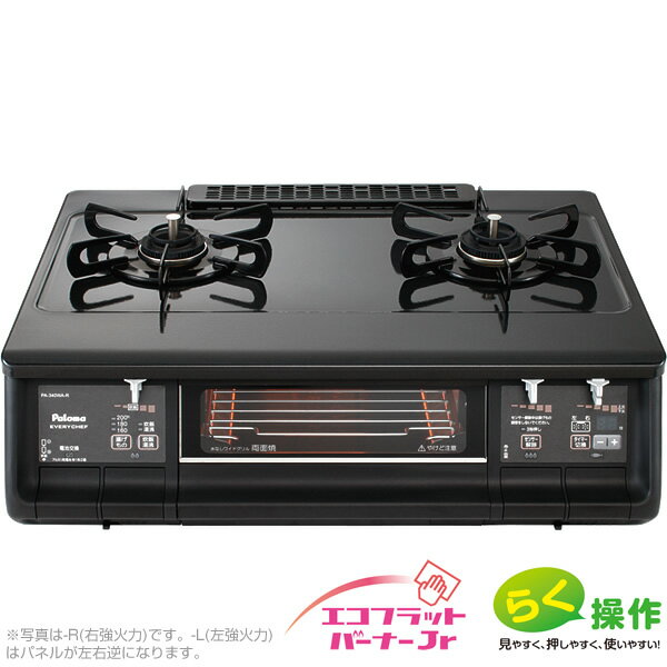 《在庫あり。あす楽対応》★【リサイクル対象商品】パロマ　ガステーブル(ガスコンロ) EVERY CHEF　プラチナカラートップ（ホーロー）/ブラック　PA-340WA