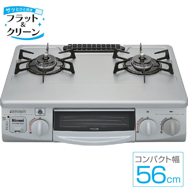 リンナイ　ガステーブル(ガスコンロ)　RTS-338NFTS(SL)-L/R　水有り片面焼きグリル/フッ素トップ[送料タイプA][ガスコンロ プロパン ガスコンロ 都市ガス ガスレンジ]