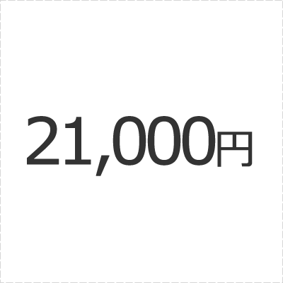 21,000円カート