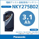 送料無料 パナソニック電動自転車用バッテリー [N