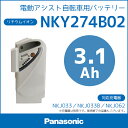 送料無料 パナソニック電動自転車用バッテリー [NKY274...